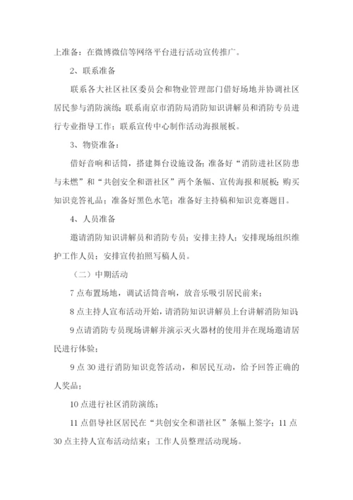 2022年社区消防安全整治实施方案范文(精选6篇).docx