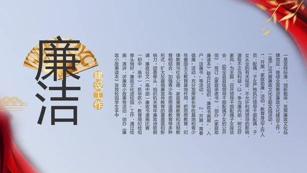 纪检监察党风廉政教育工作汇报ppt