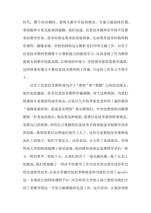 初中青年教师英语国培研修心得.docx