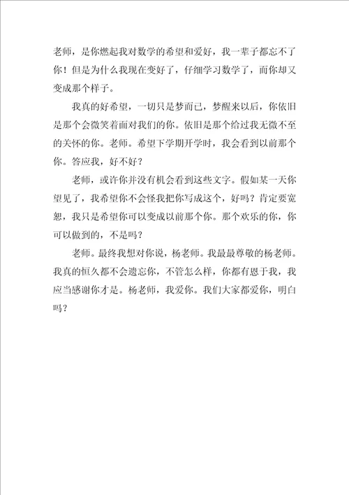 老师我想对你说初中作文700字十篇范文1