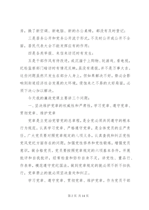 “学党章、守纪律、转作风”党课讲稿两篇.docx