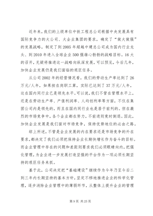 在公司首届三次职代会上的工作报告 (5).docx