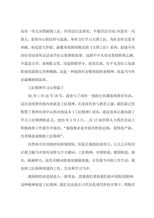 工匠精神学习心得3篇