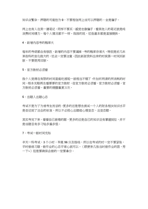 一级建造师复习攻略