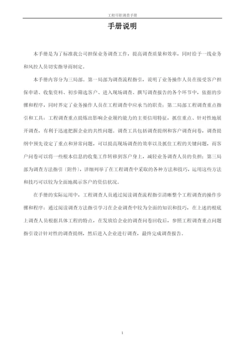 企业项目尽职调查报告手册.docx