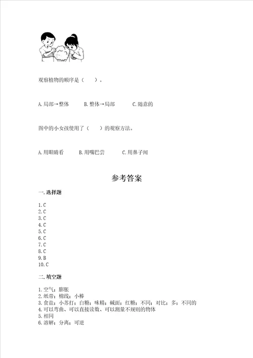 教科版科学一年级上册期末测试卷附参考答案培优b卷