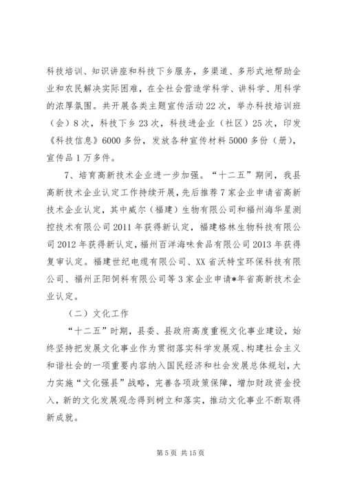 乡镇科技文体局十二五工作总结范文.docx