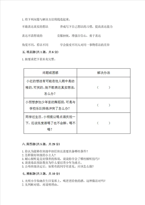 部编版五年级上册道德与法治期中测试卷及参考答案典型题