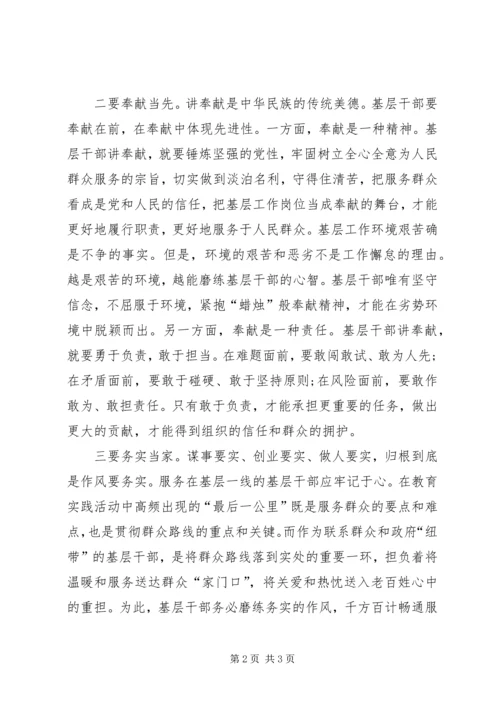 基层干部学习三严三实心得.docx