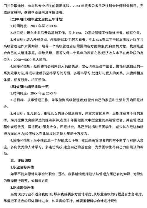 会计学职业规划