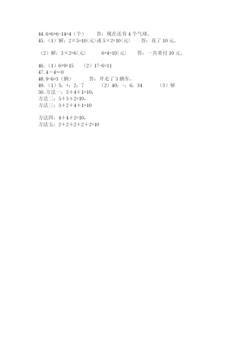 小学一年级上册数学解决问题50道及完整答案（历年真题）.docx