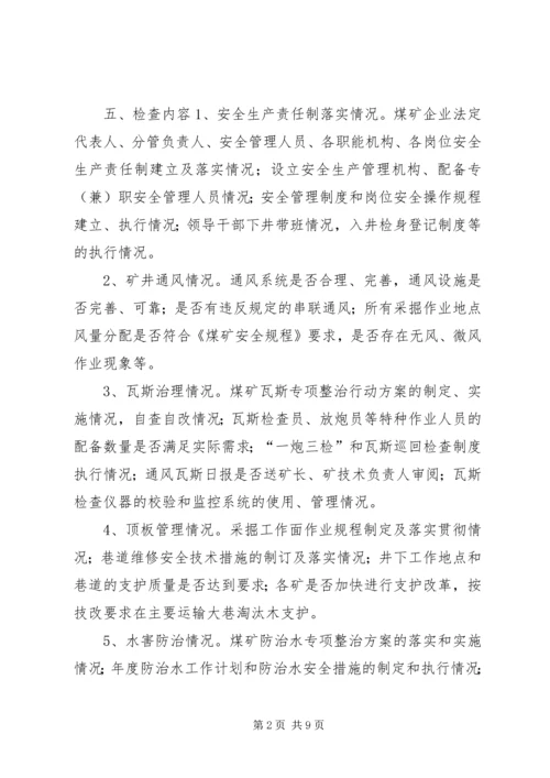 五一劳动节煤矿安全生产大检查工作方案_1.docx