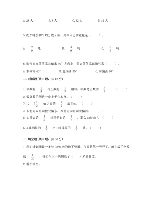 人教版六年级上册数学 期中测试卷（达标题）.docx