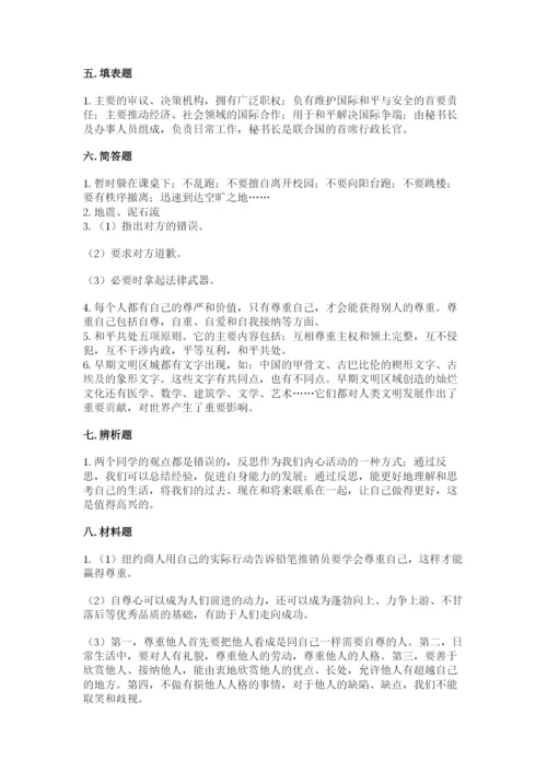 人教部编版六年级下册道德与法治期末测试卷含答案【精练】.docx
