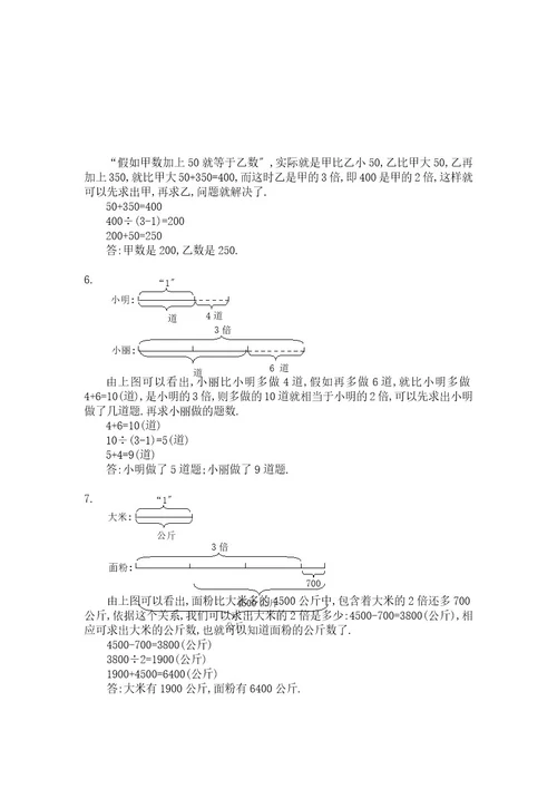 四年级奥数差倍问题练习卷及答案