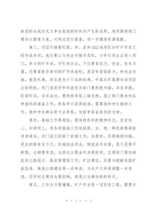 领导干部调研讲话提纲.docx