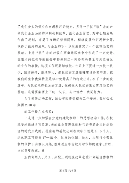 卫生厅厅长在盐业工作会议上的致辞 (2).docx