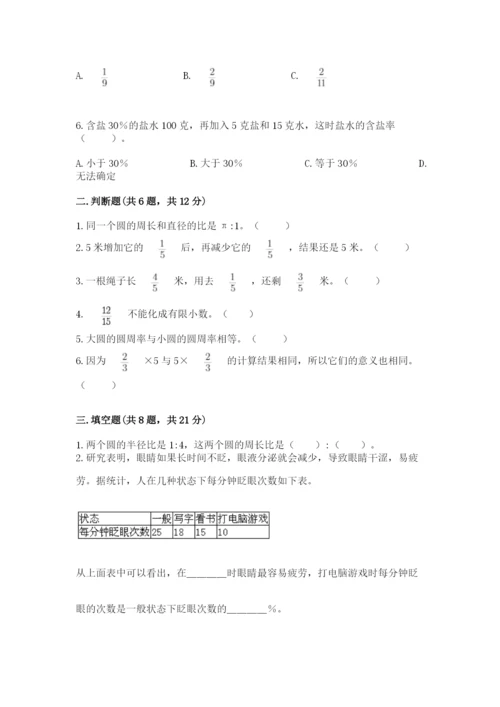 小学六年级数学上册期末卷附完整答案【有一套】.docx