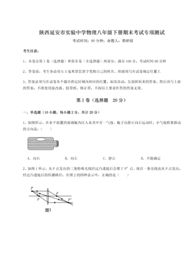 第二次月考滚动检测卷-陕西延安市实验中学物理八年级下册期末考试专项测试试卷（详解版）.docx