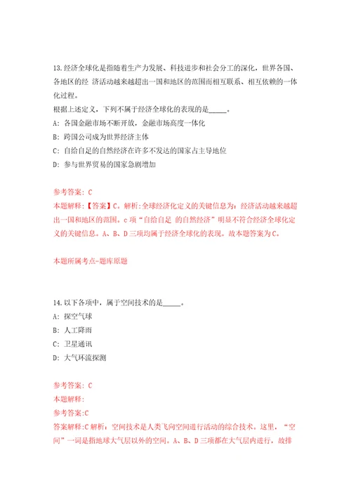 贵州黔西市卫生健康系统公开招聘事业单位人员118人练习训练卷第6版