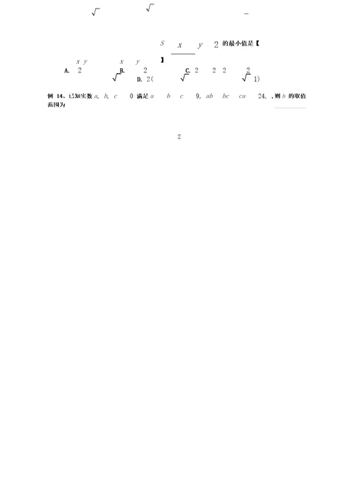 高考考前复习均值不等式典型题汇编