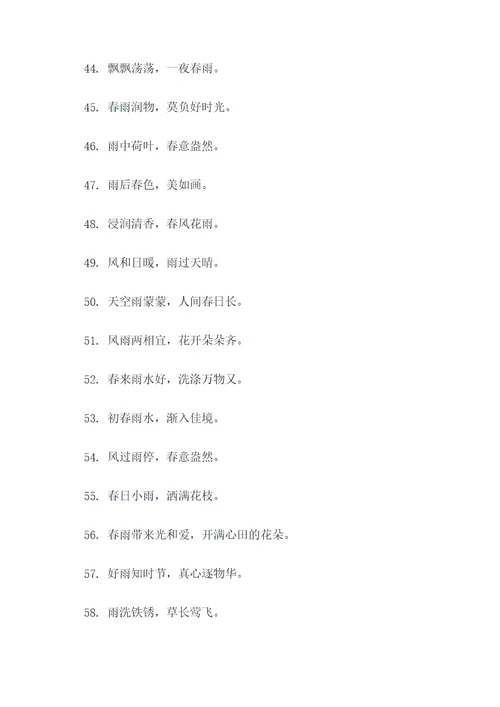关于雨水节古诗的谚语