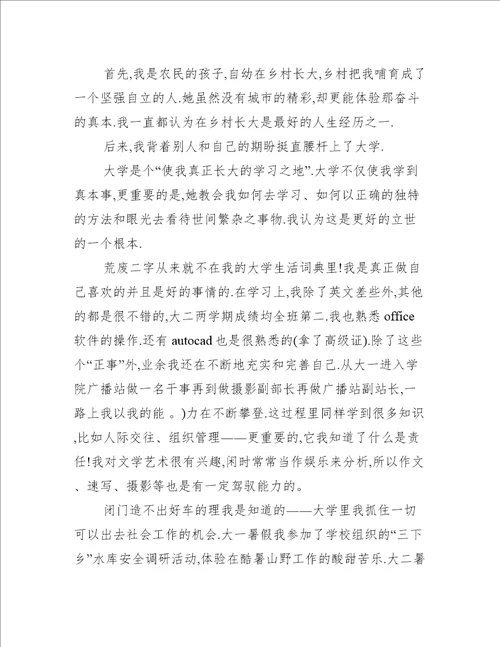 建筑工程专业毕业生自我鉴定精选多篇