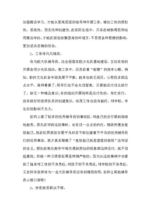 第八次少代会心得体会范文精选5篇