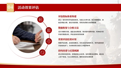 红色商务风防灾减灾宣传活动PPT模板