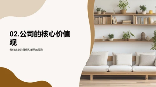 构建优质家居