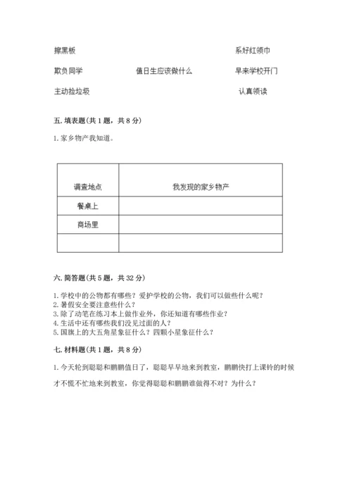 部编版二年级上册道德与法治期末测试卷附参考答案【培优】.docx