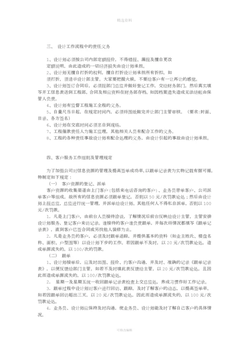 装饰公司设计部管理制度.docx