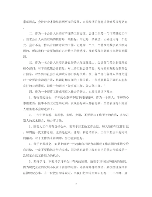 精编之会计岗位实习工作总结范文.docx