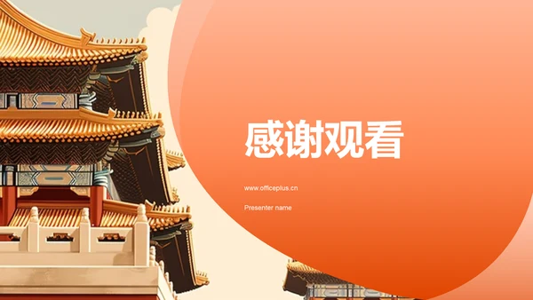 橙色渐变建筑介绍PPT模板