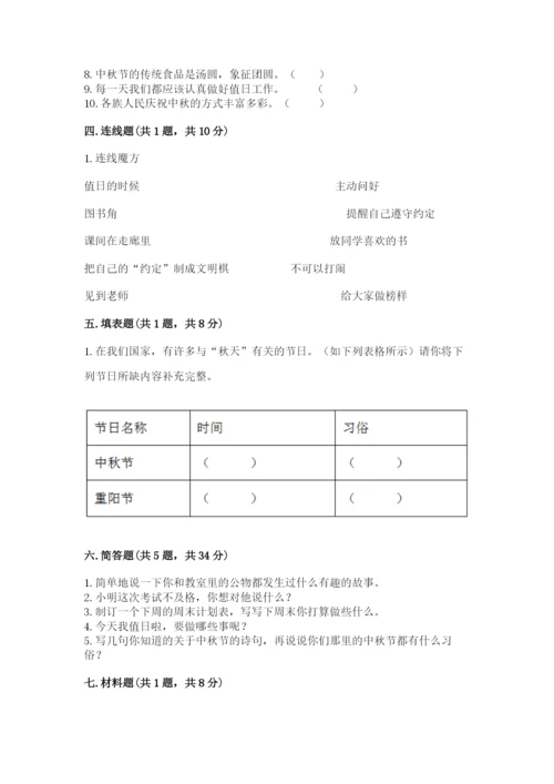 二年级上册道德与法治 期中测试卷附参考答案（夺分金卷）.docx