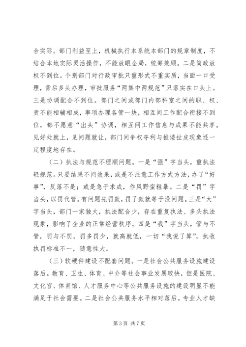 优化经济发展环境调研对策.docx