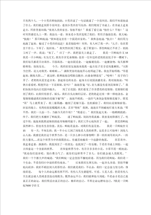 我是一只蚂蚁600字作文