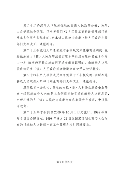 流动人口计划生育条例 (2).docx