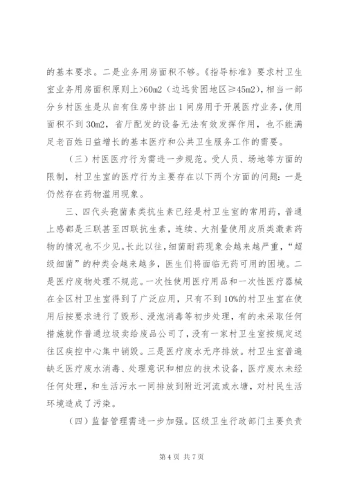 村卫生室及村医队伍建设情况的调研报告.docx