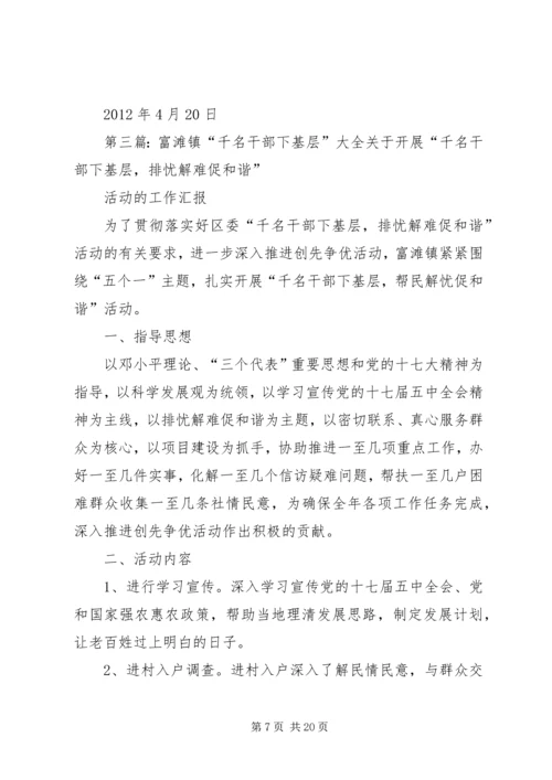 黄沙镇“千名干部下基层”实施方案.docx