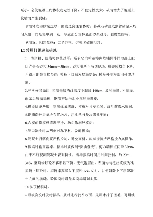 混凝土结构质量缺陷修补专题方案.docx