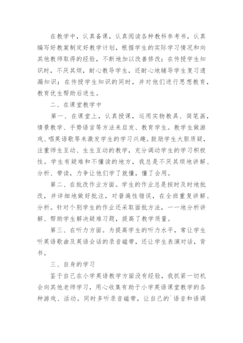 五年级英语下学期工作总结.docx