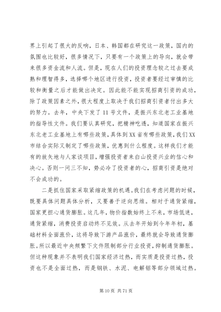 周化辰市长在赴北京、深圳招商引资活动动员会议上的讲话.docx