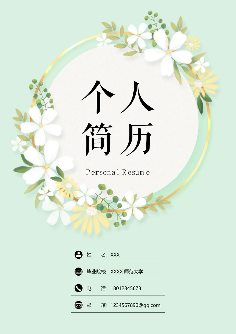 淡雅教育培训求职简历套装