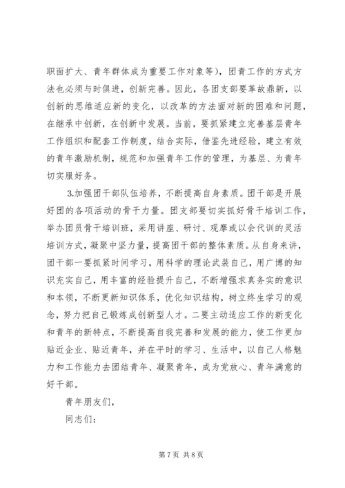 在地调处增强共青团员意识主题教育活动动员会上的讲话.docx