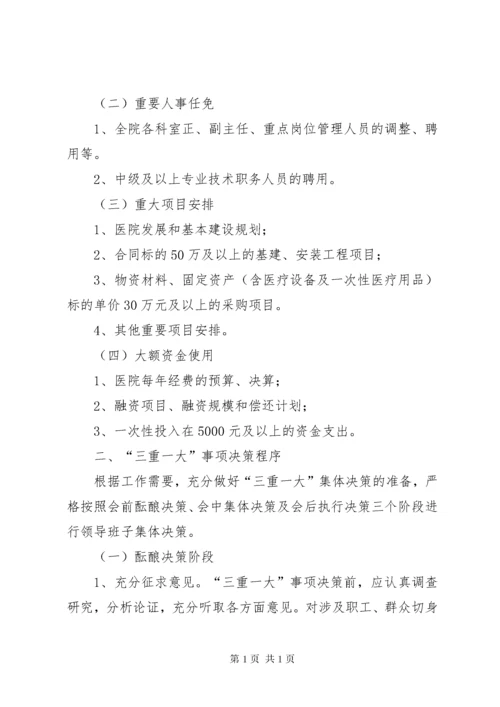 制度机制决策机制制度.docx