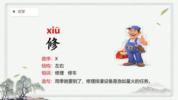 【2024秋季学期】语文二上6.一封信  生字识记课件