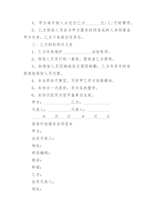 安保合同.docx