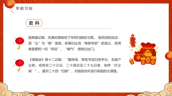 2023兔年春节习俗通用PPT模板