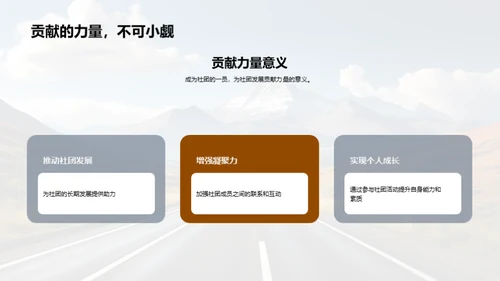 构建社团辉煌路线